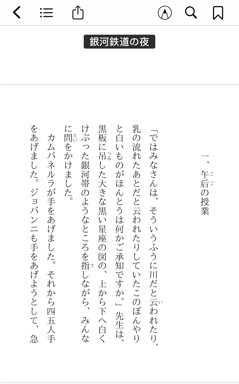 Apple Books 银河铁道之夜